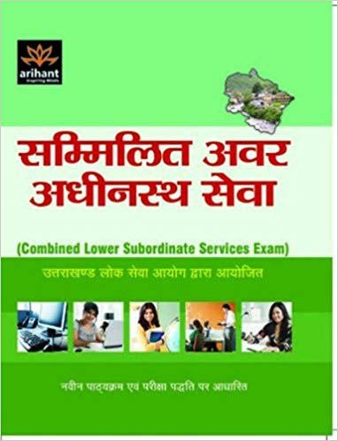 Arihant Sammilit Awer Adhinasth Sewa (Combined Lower Subordinate Services Exam)
